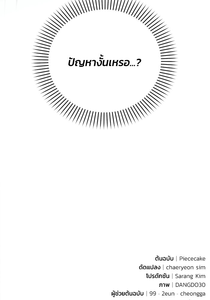 ประกายรักหนุ่มตาฟ้า - หน้า 111