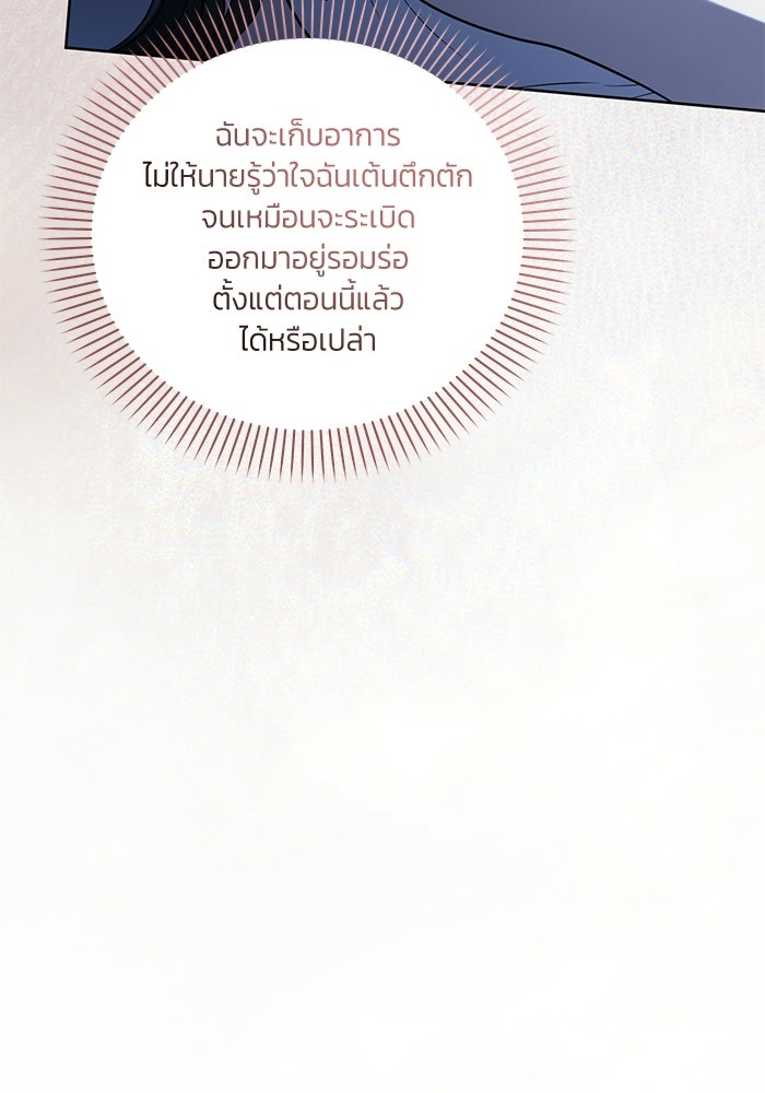 ประกายรักหนุ่มตาฟ้า - หน้า 12