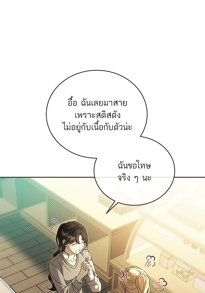 ประกายรักหนุ่มตาฟ้า - หน้า 39