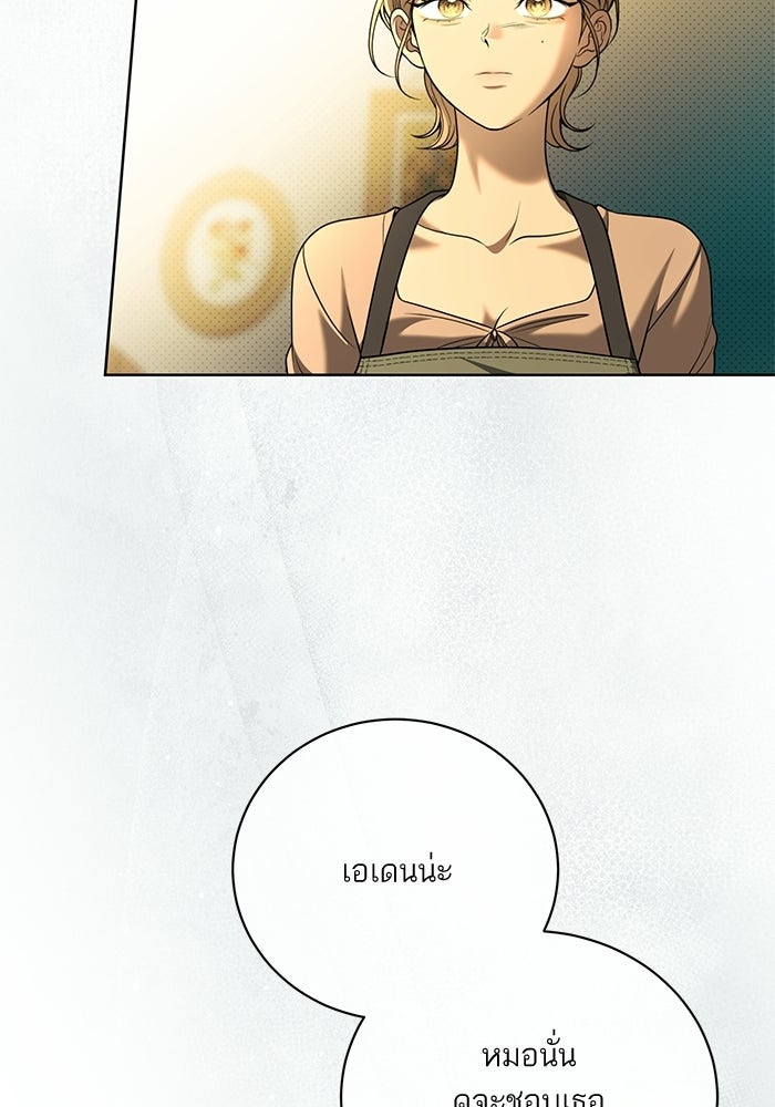 ประกายรักหนุ่มตาฟ้า - หน้า 43