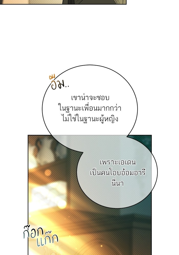 ประกายรักหนุ่มตาฟ้า - หน้า 45