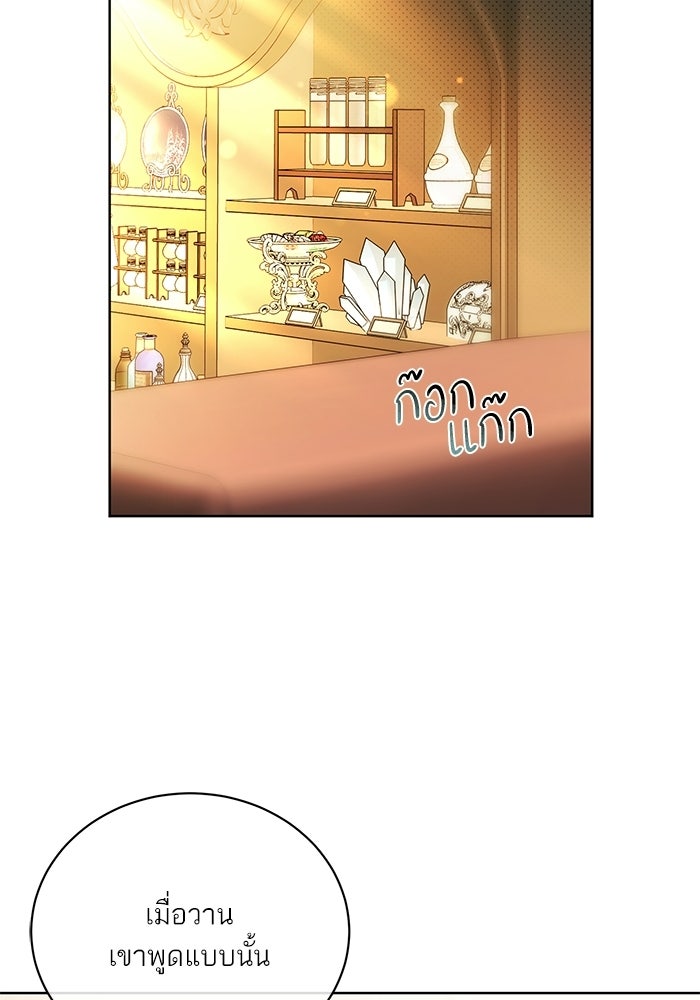ประกายรักหนุ่มตาฟ้า - หน้า 46