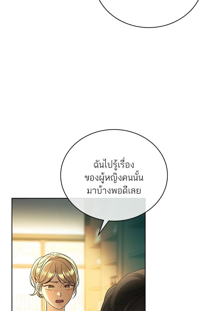 ประกายรักหนุ่มตาฟ้า - หน้า 48