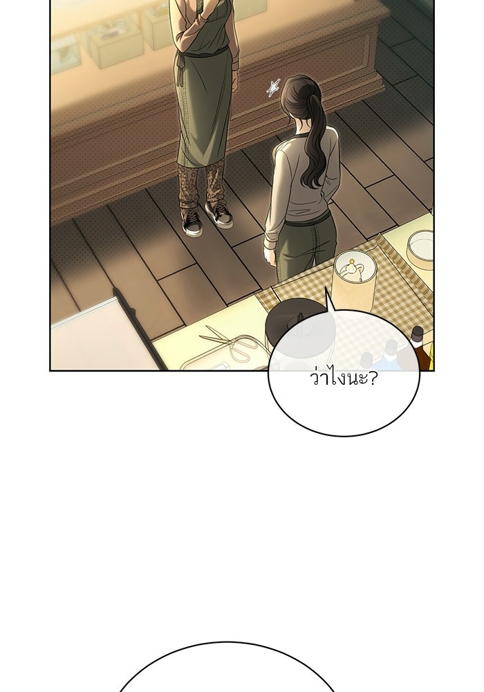ประกายรักหนุ่มตาฟ้า - หน้า 52
