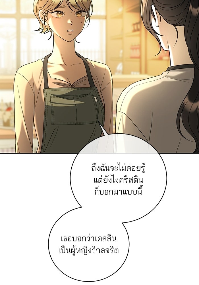ประกายรักหนุ่มตาฟ้า - หน้า 55