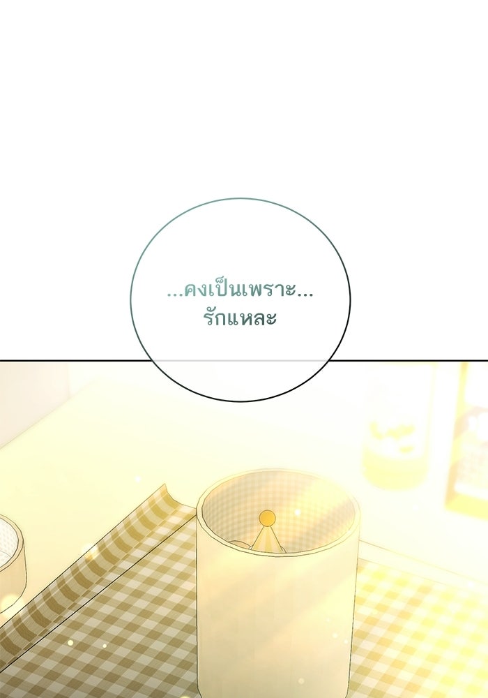 ประกายรักหนุ่มตาฟ้า - หน้า 62