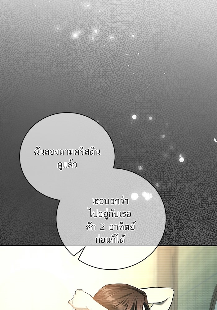 ประกายรักหนุ่มตาฟ้า - หน้า 68