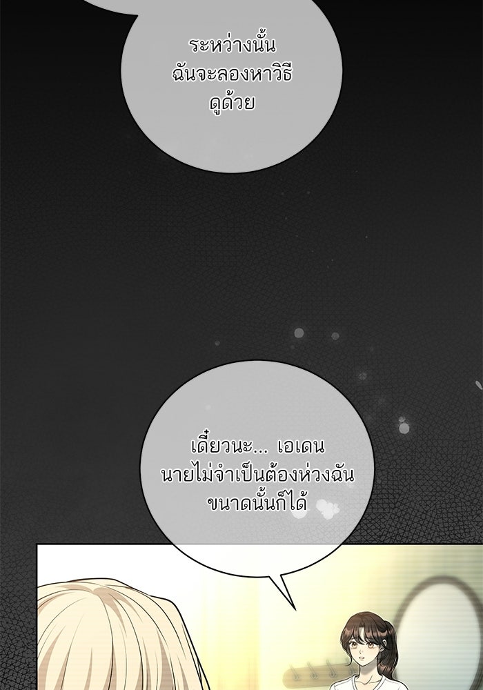 ประกายรักหนุ่มตาฟ้า - หน้า 73