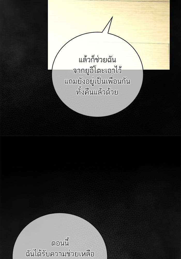 ประกายรักหนุ่มตาฟ้า - หน้า 76