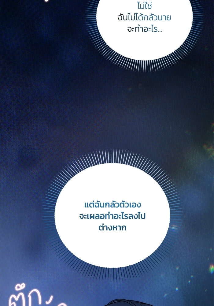 ประกายรักหนุ่มตาฟ้า - หน้า 8