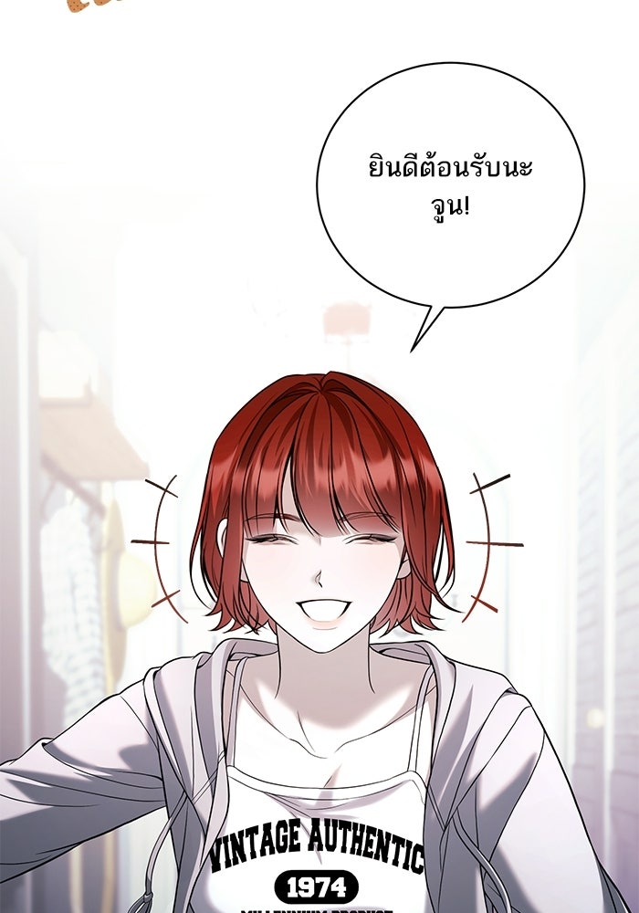 ประกายรักหนุ่มตาฟ้า - หน้า 84