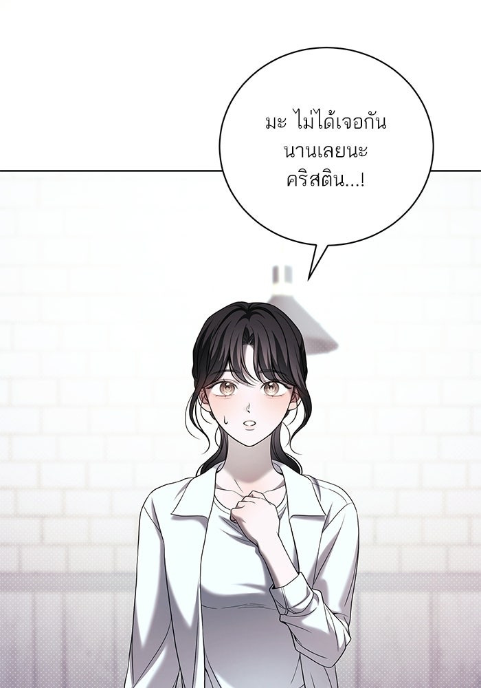 ประกายรักหนุ่มตาฟ้า - หน้า 86