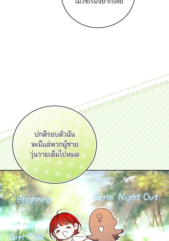 ประกายรักหนุ่มตาฟ้า - หน้า 95