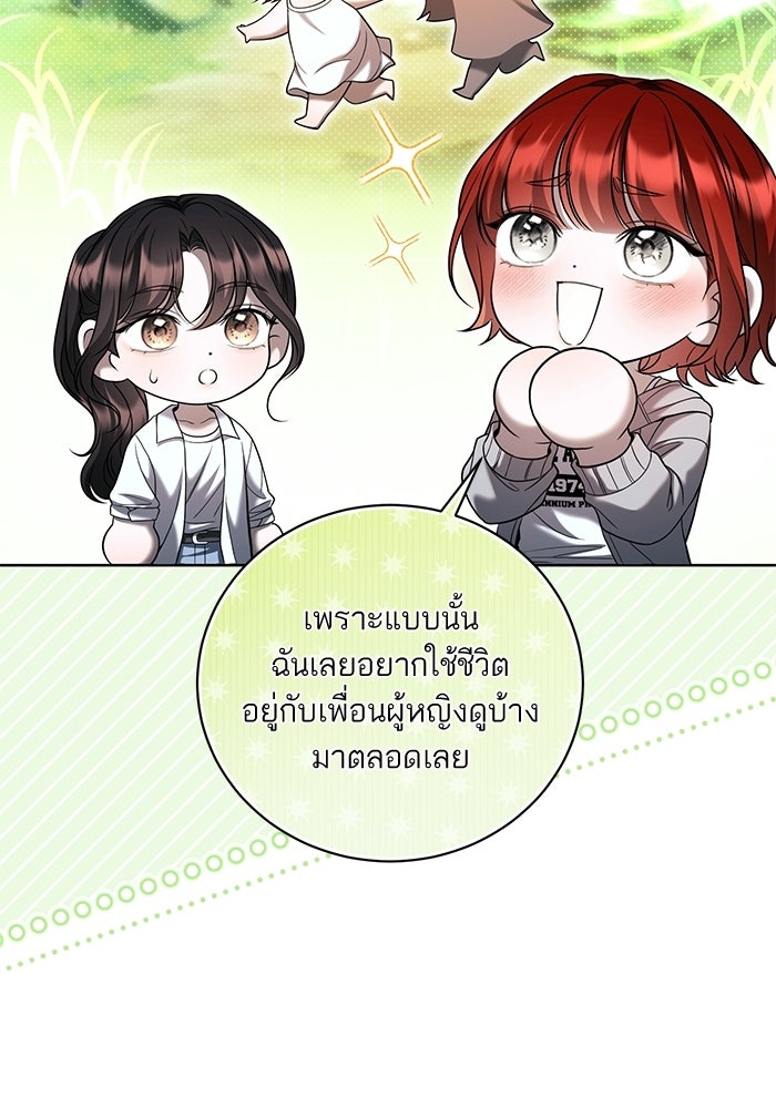 ประกายรักหนุ่มตาฟ้า - หน้า 96
