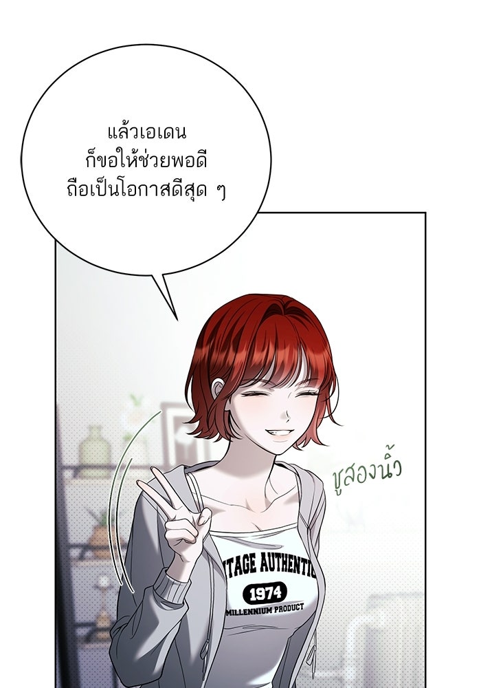 ประกายรักหนุ่มตาฟ้า - หน้า 97