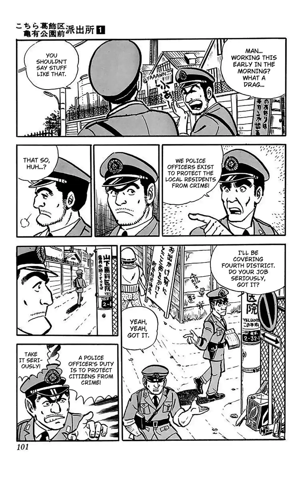 Kochikame 1976–1981 - หน้า 2