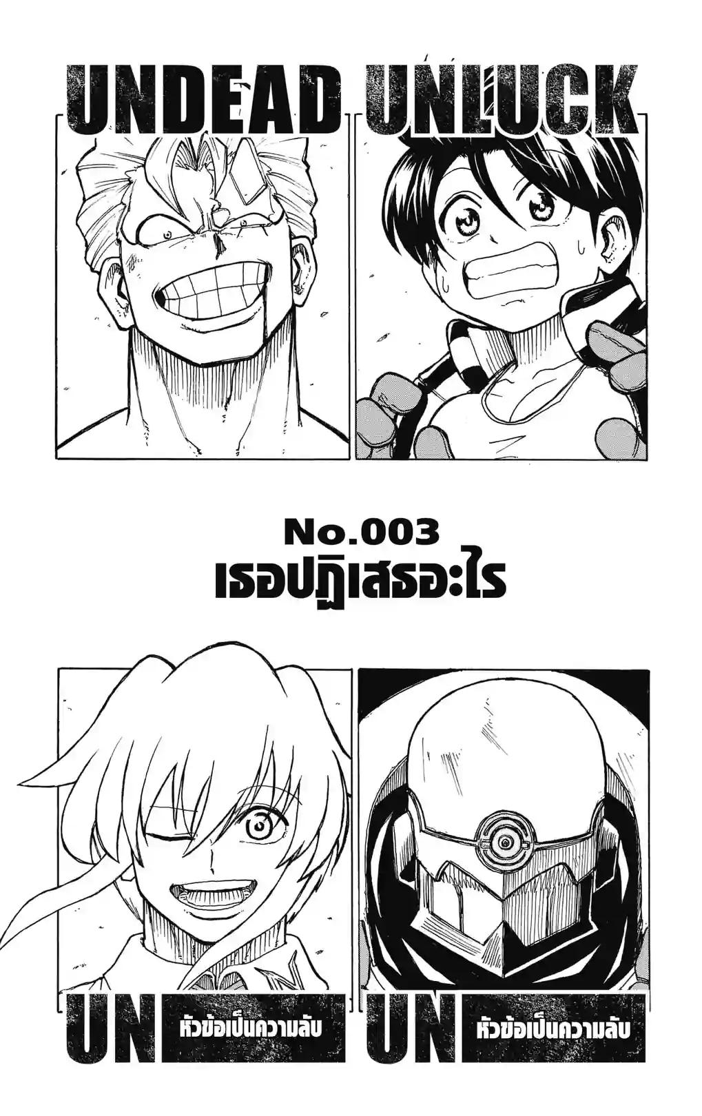 UNDEAD UNLUCK - หน้า 1