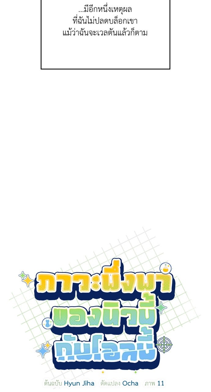 ภาวะพึ่งพาของนิวบี้กับโอลบี้ - หน้า 19