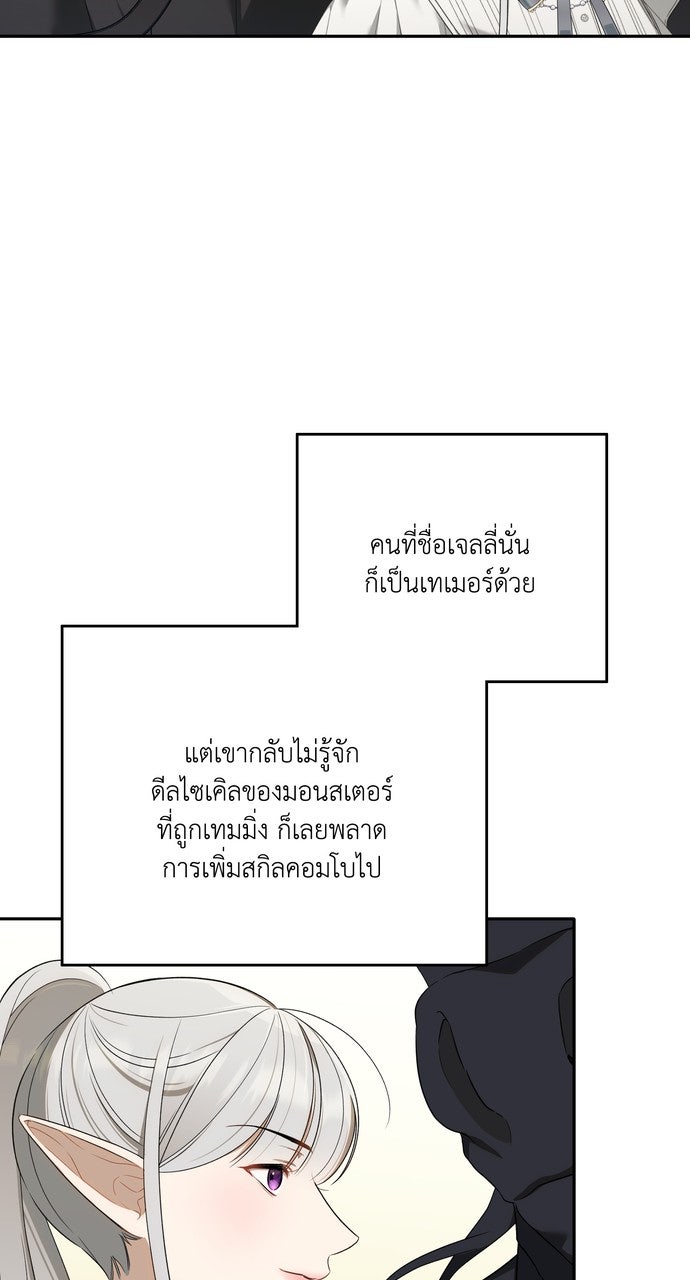 ภาวะพึ่งพาของนิวบี้กับโอลบี้ - หน้า 36