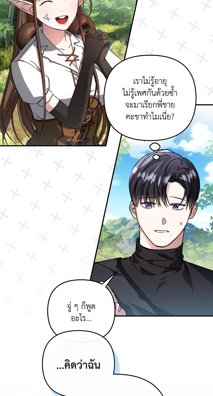 ภาวะพึ่งพาของนิวบี้กับโอลบี้ - หน้า 72