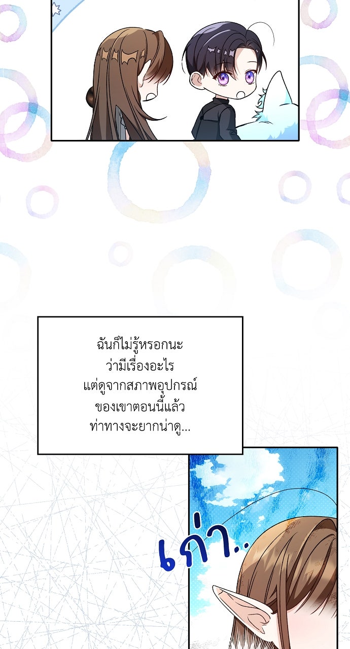 ภาวะพึ่งพาของนิวบี้กับโอลบี้ - หน้า 45