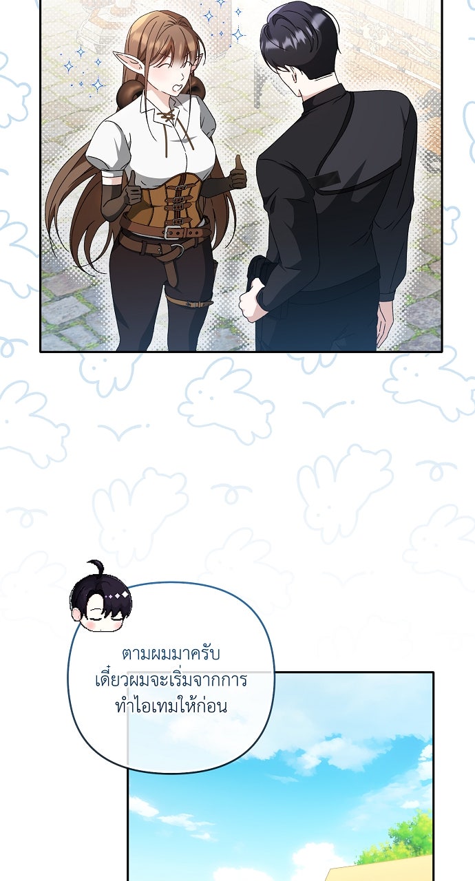 ภาวะพึ่งพาของนิวบี้กับโอลบี้ - หน้า 75