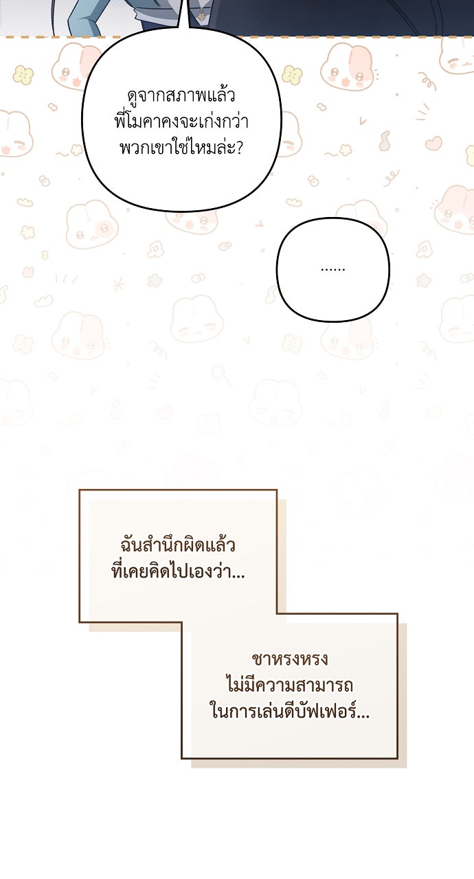 ภาวะพึ่งพาของนิวบี้กับโอลบี้ - หน้า 68