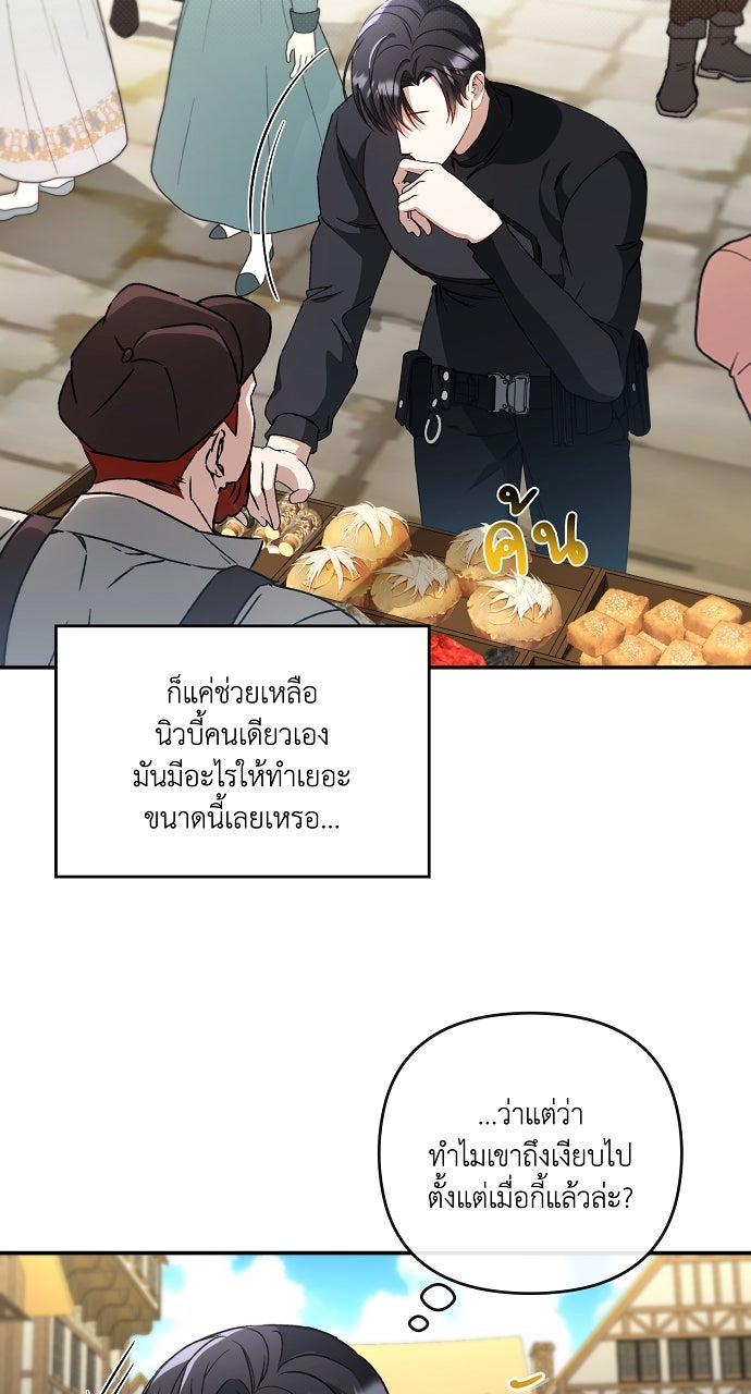 ภาวะพึ่งพาของนิวบี้กับโอลบี้ - หน้า 88