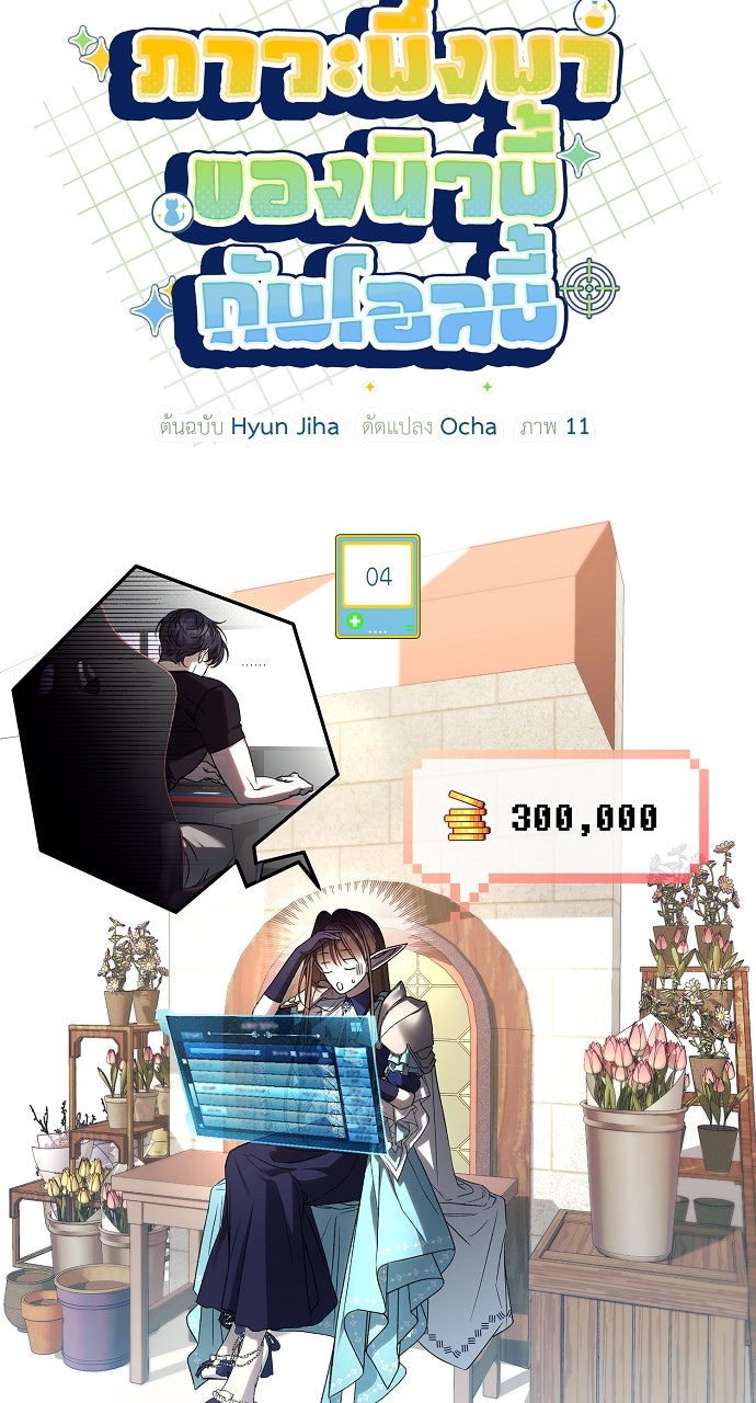 ภาวะพึ่งพาของนิวบี้กับโอลบี้ - หน้า 17