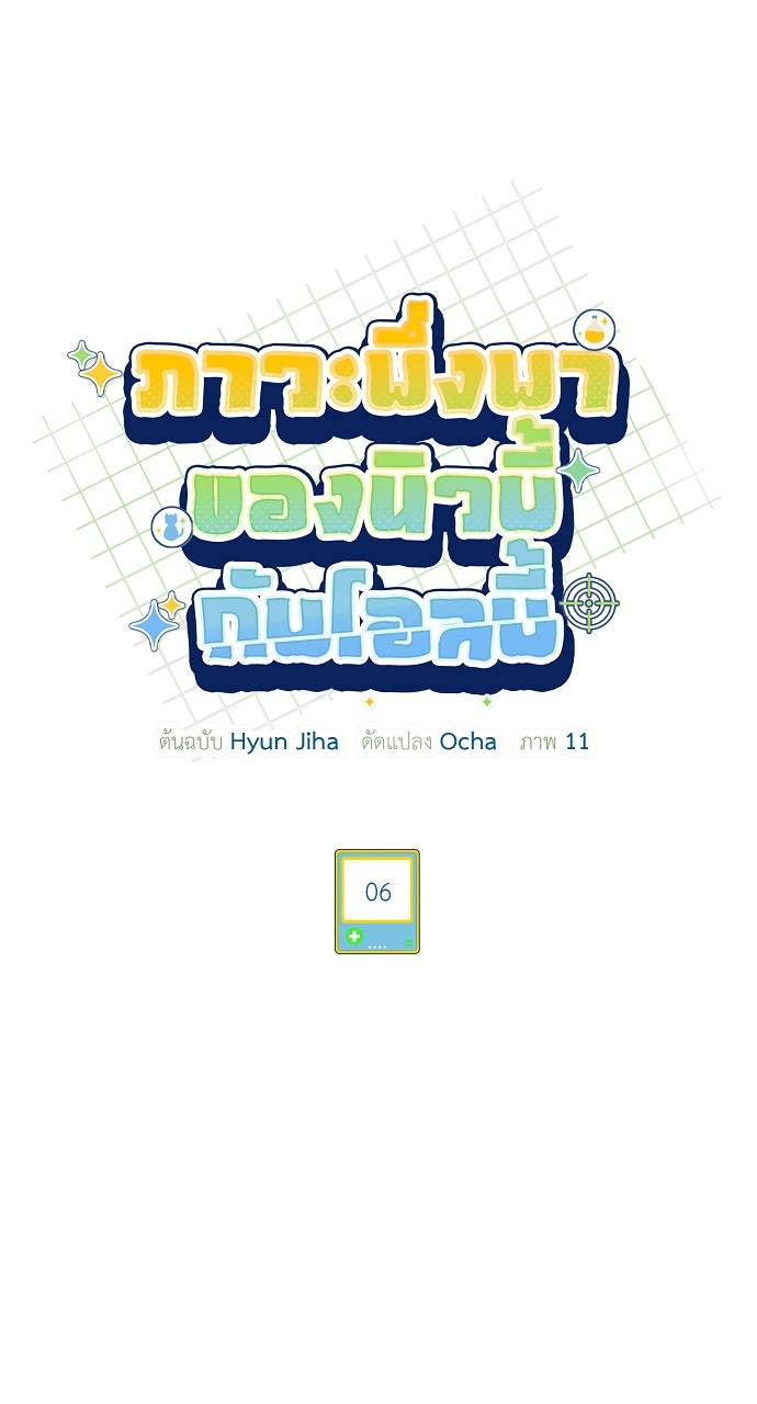 ภาวะพึ่งพาของนิวบี้กับโอลบี้ - หน้า 23