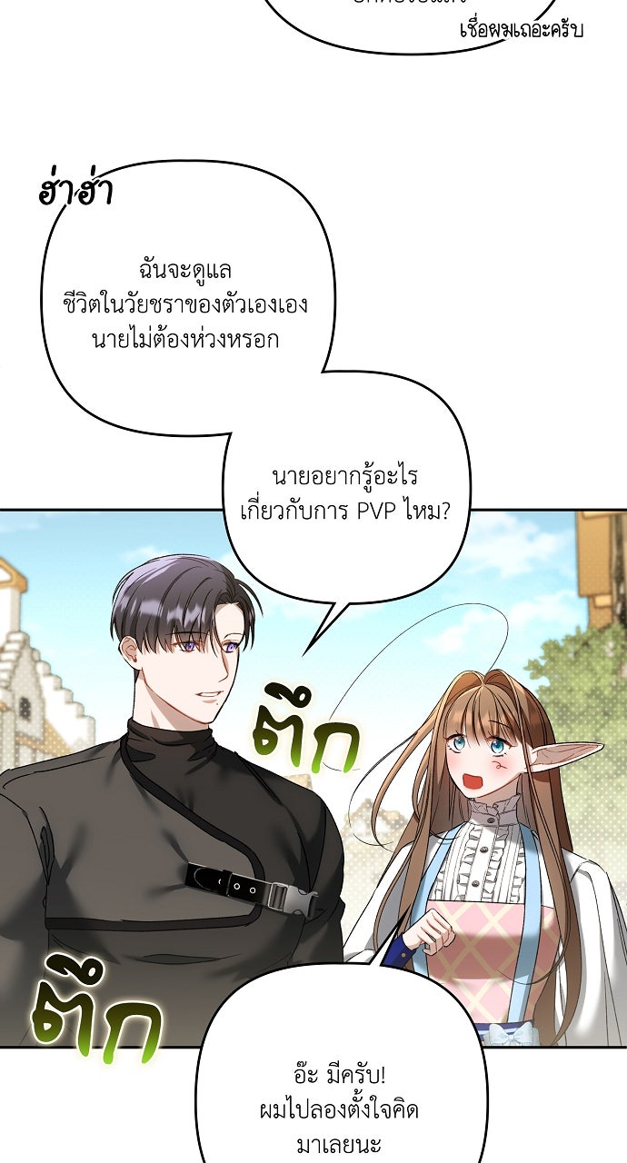 ภาวะพึ่งพาของนิวบี้กับโอลบี้ - หน้า 60