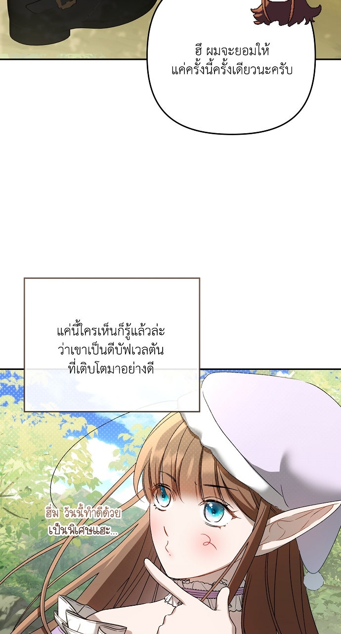ภาวะพึ่งพาของนิวบี้กับโอลบี้ - หน้า 79