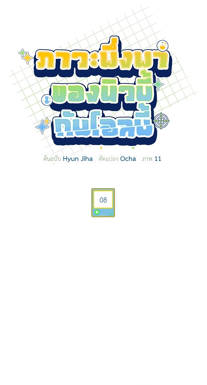 ภาวะพึ่งพาของนิวบี้กับโอลบี้ - หน้า 24