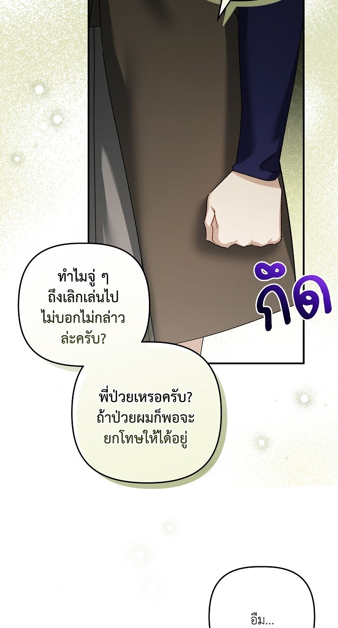 ภาวะพึ่งพาของนิวบี้กับโอลบี้ - หน้า 30