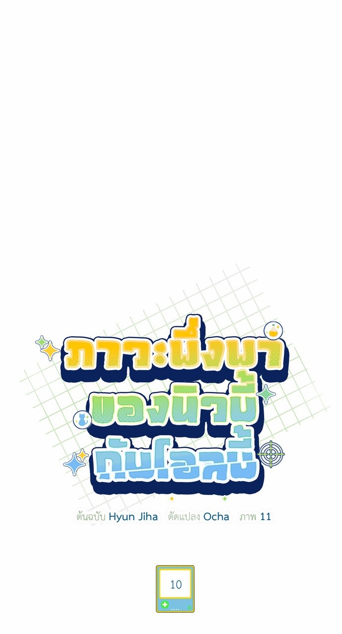 ภาวะพึ่งพาของนิวบี้กับโอลบี้ - หน้า 29