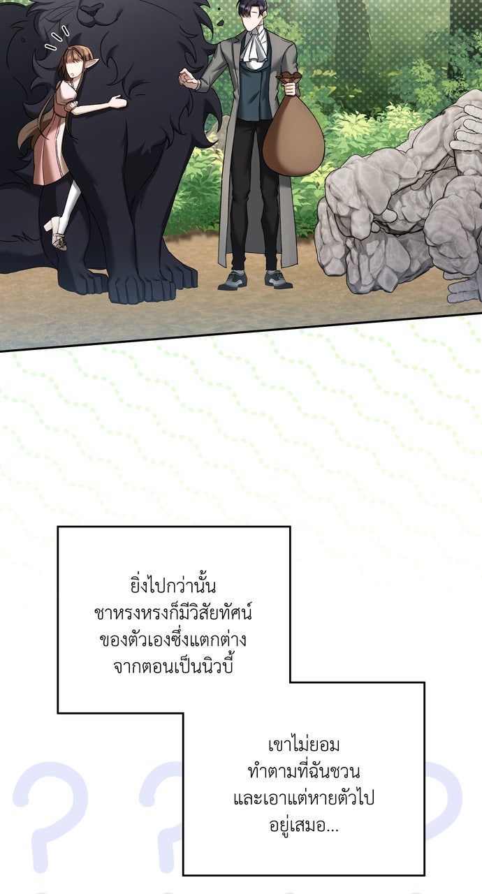 ภาวะพึ่งพาของนิวบี้กับโอลบี้ - หน้า 57