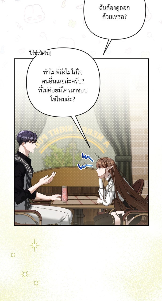 ภาวะพึ่งพาของนิวบี้กับโอลบี้ - หน้า 61