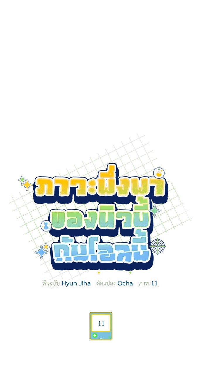 ภาวะพึ่งพาของนิวบี้กับโอลบี้ - หน้า 42