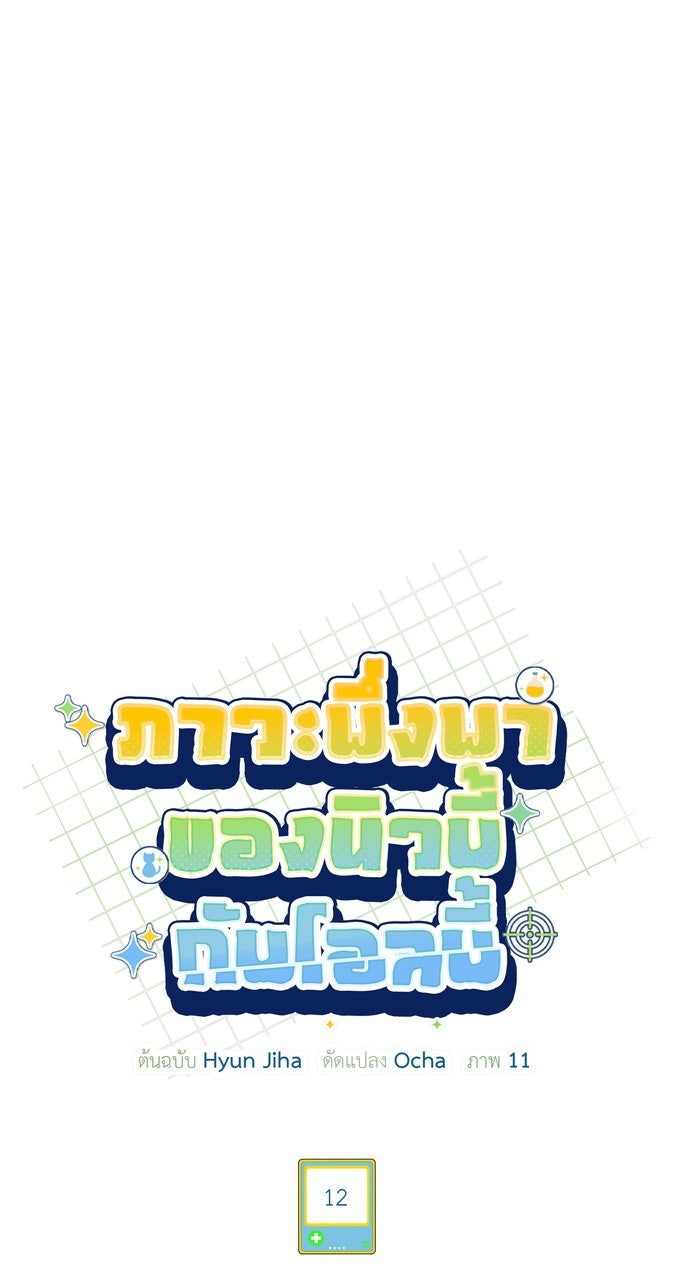 ภาวะพึ่งพาของนิวบี้กับโอลบี้ - หน้า 8