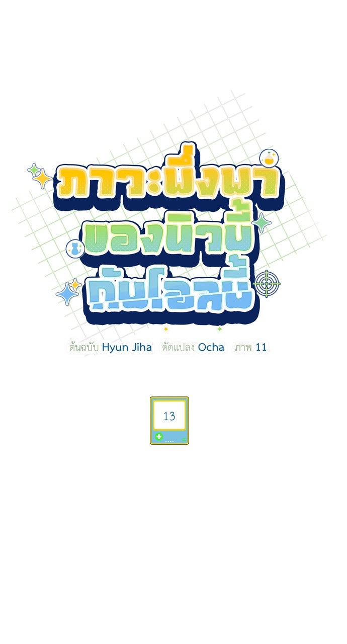 ภาวะพึ่งพาของนิวบี้กับโอลบี้ - หน้า 42