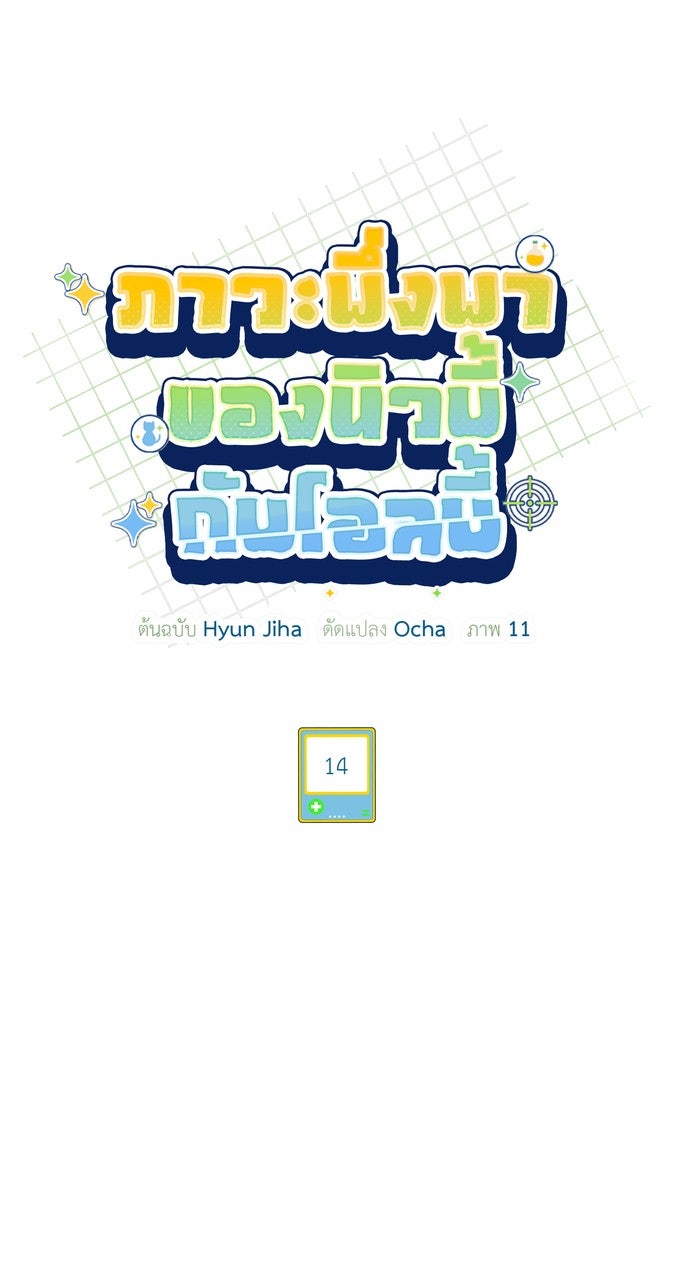 ภาวะพึ่งพาของนิวบี้กับโอลบี้ - หน้า 31