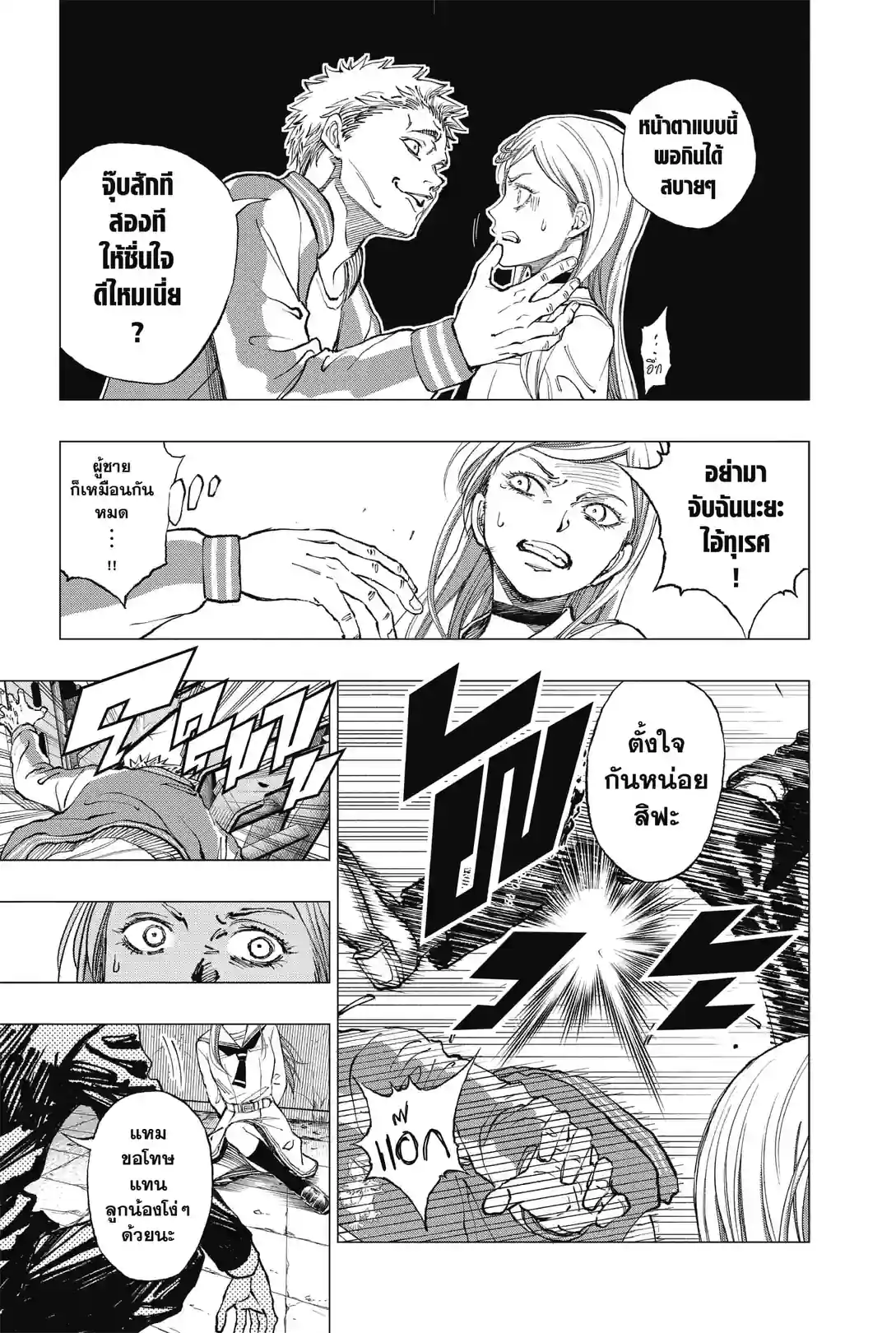 KILL BLUE - หน้า 3