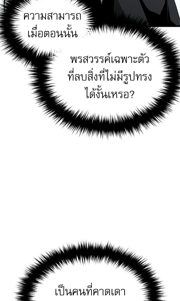 กู้โลกอีกครั้งไม่ยากนักหรอก - หน้า 97