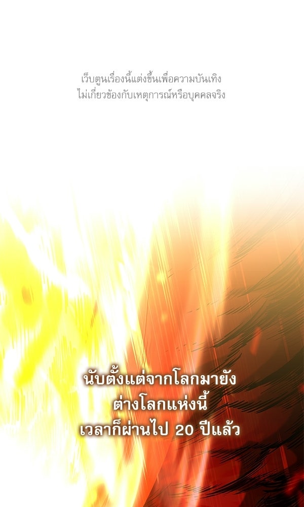 กู้โลกอีกครั้งไม่ยากนักหรอก - หน้า 1