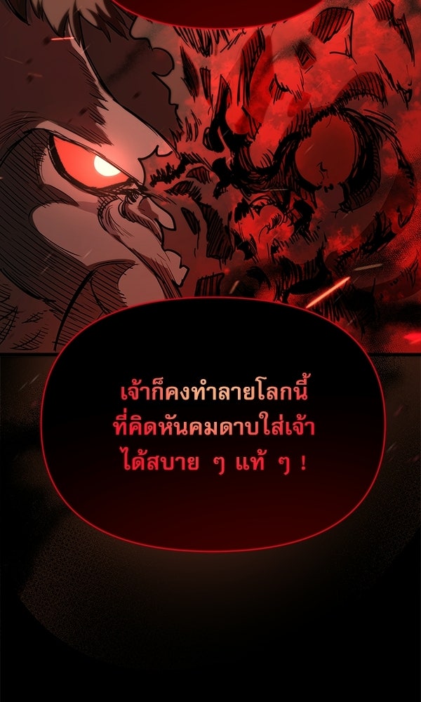 กู้โลกอีกครั้งไม่ยากนักหรอก - หน้า 100