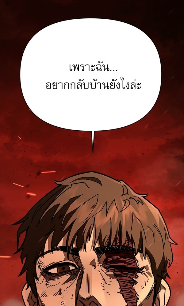 กู้โลกอีกครั้งไม่ยากนักหรอก - หน้า 102