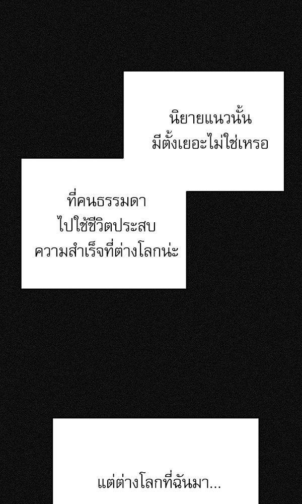 กู้โลกอีกครั้งไม่ยากนักหรอก - หน้า 108