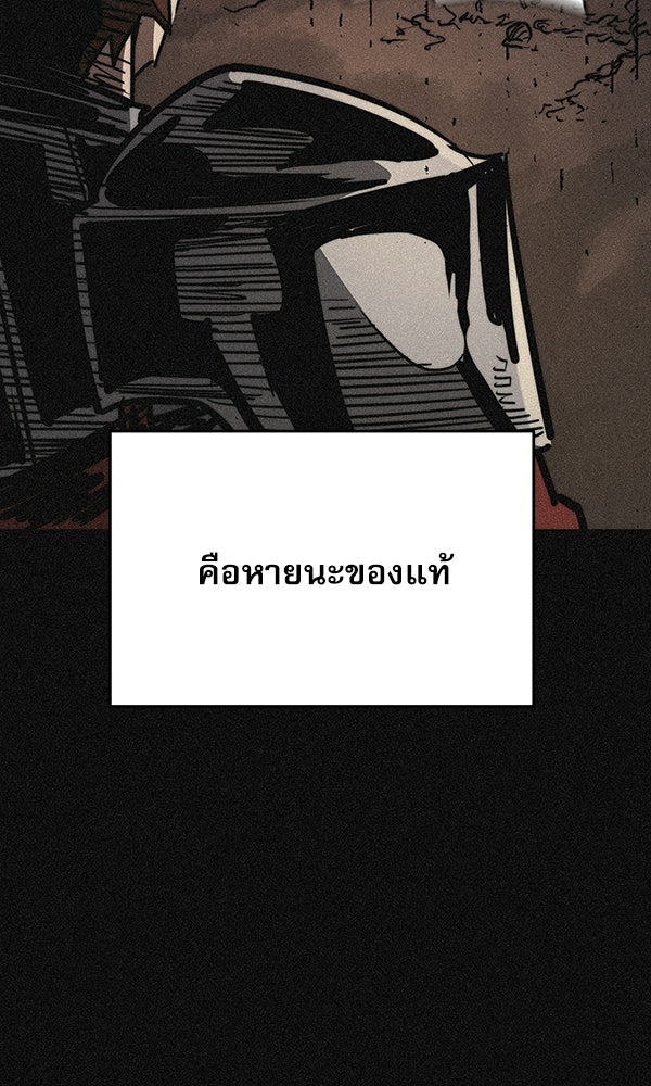 กู้โลกอีกครั้งไม่ยากนักหรอก - หน้า 110