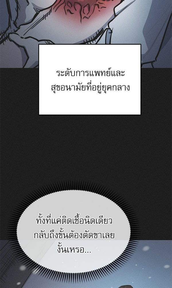 กู้โลกอีกครั้งไม่ยากนักหรอก - หน้า 121