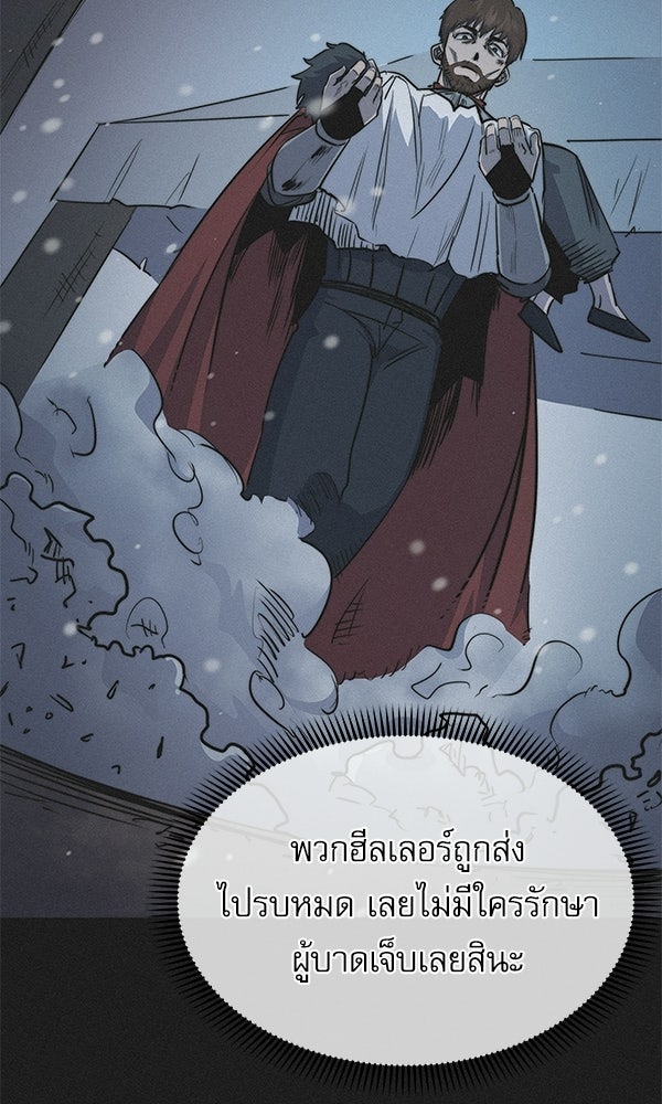 กู้โลกอีกครั้งไม่ยากนักหรอก - หน้า 122
